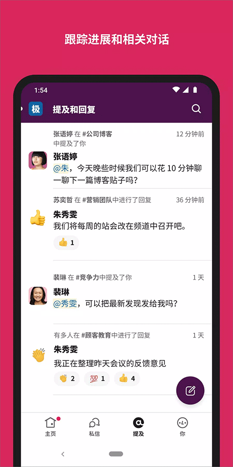 Slack截图1