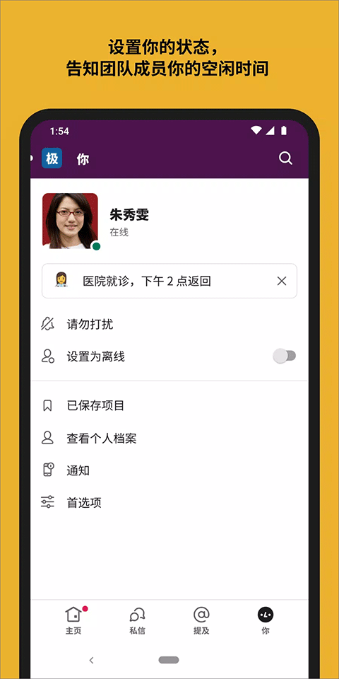 Slack截图2