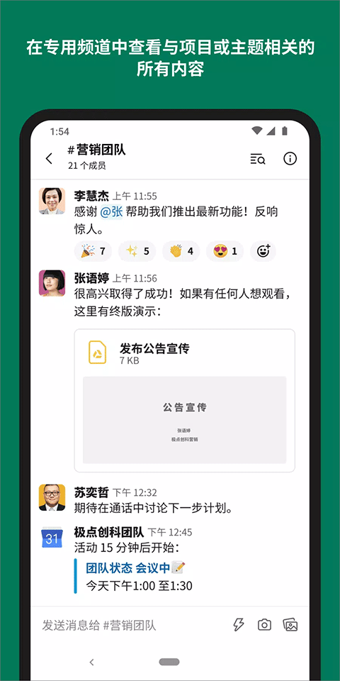 Slack截图3