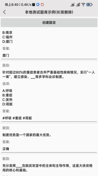 全能试题截图1