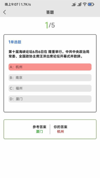 全能试题截图2