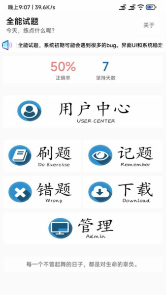 全能试题截图3