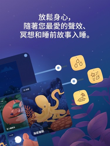 睡眠与瑜伽之声截图2