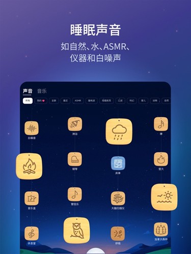 睡眠与瑜伽之声截图3