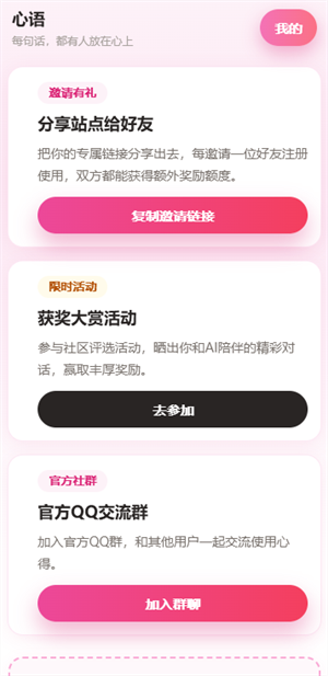 心语截图2