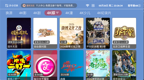 青苹果4K-TV版截图1