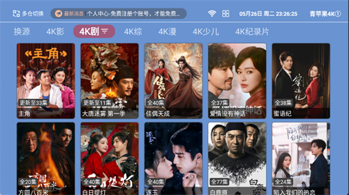 青苹果4K-TV版截图2