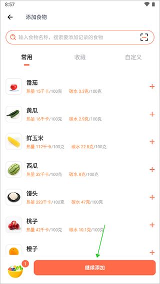 薄荷营养师官方版截图1