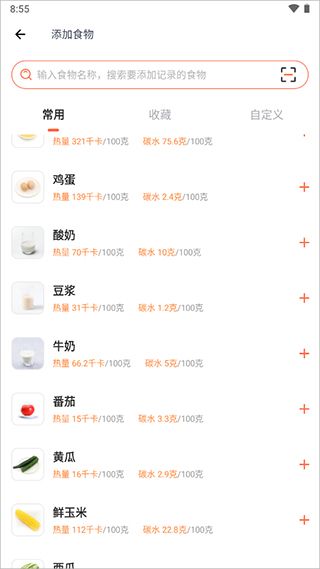 薄荷营养师官方版截图2
