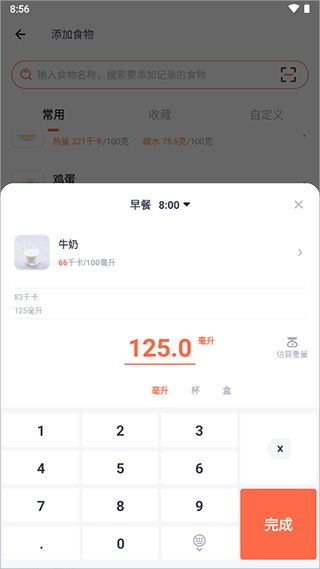 薄荷营养师官方版截图3