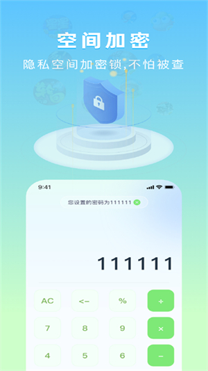 隐藏应用计算器截图1