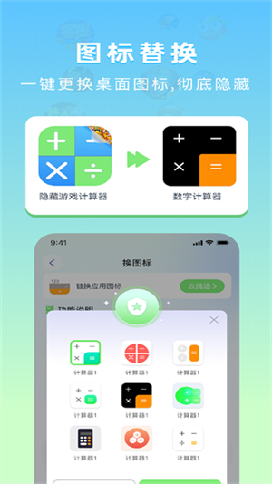 隐藏应用计算器截图4