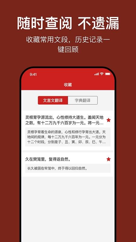 文言文翻译官截图1