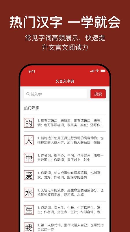 文言文翻译官截图2
