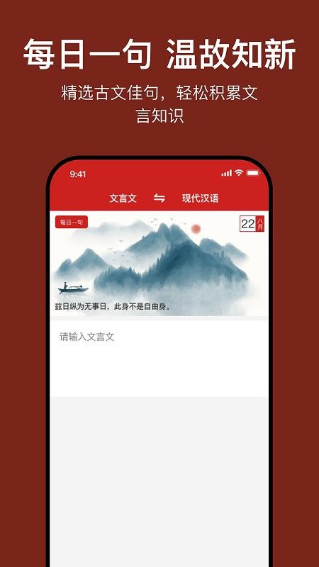 文言文翻译官截图3