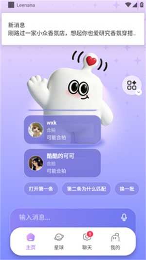 Leenana截图4