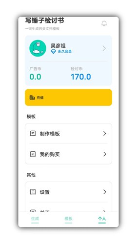 写锤子检讨书截图3