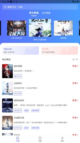 猪猪小说截图1