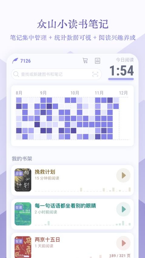 众山小笔记截图2