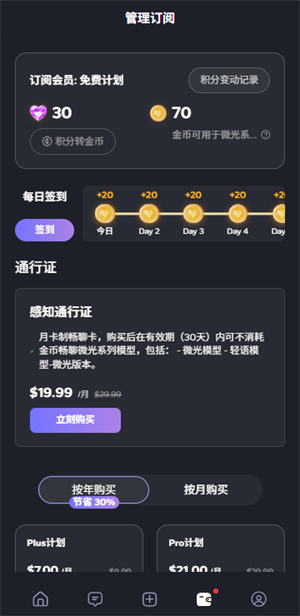 Feelin ai截图3