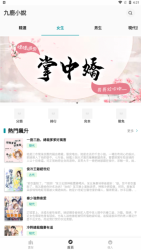 九鹿小说截图1