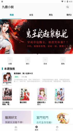 九鹿小说截图3