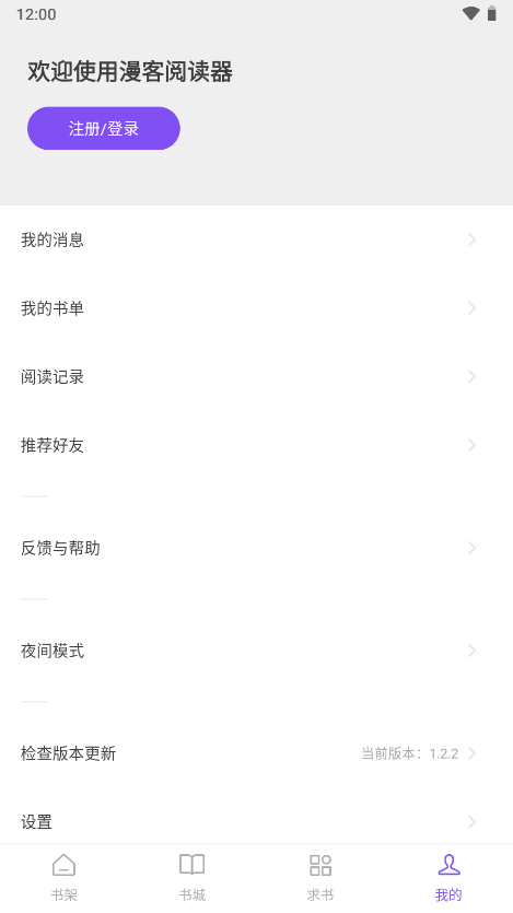 漫客阅读器截图1