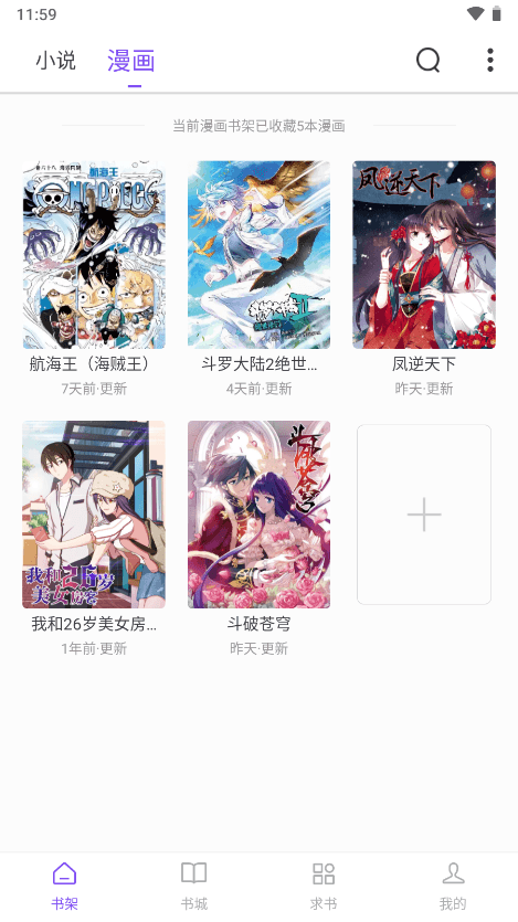 漫客阅读器截图3