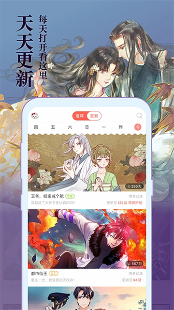 知音漫客截图2
