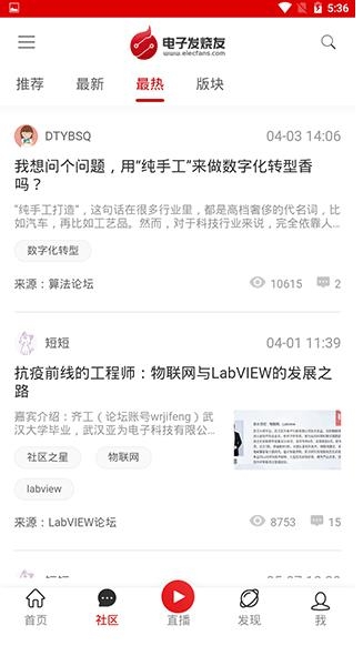电子发烧友截图1