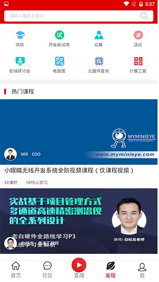 电子发烧友截图2