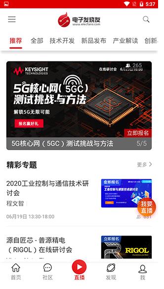 电子发烧友截图3