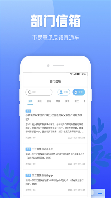 龙城市民云截图1