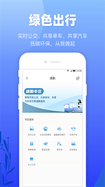 龙城市民云截图2