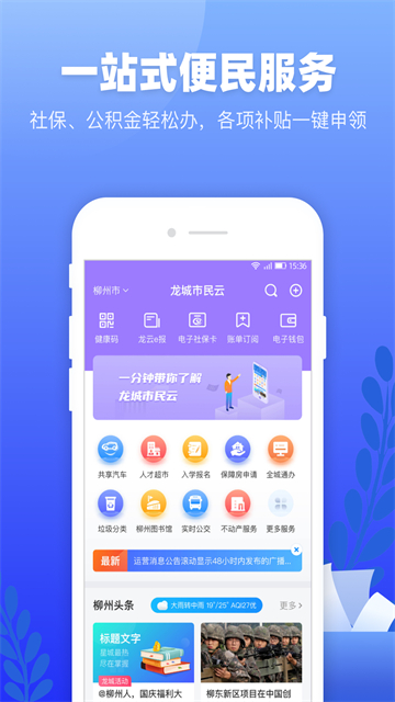 龙城市民云截图4