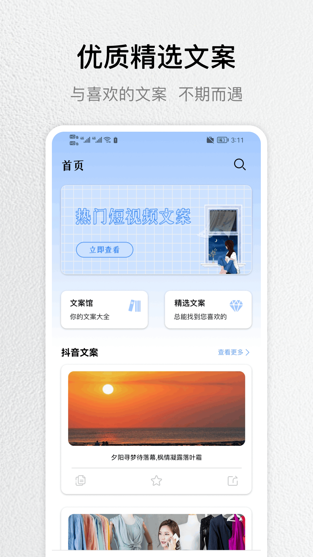文案馆截图1