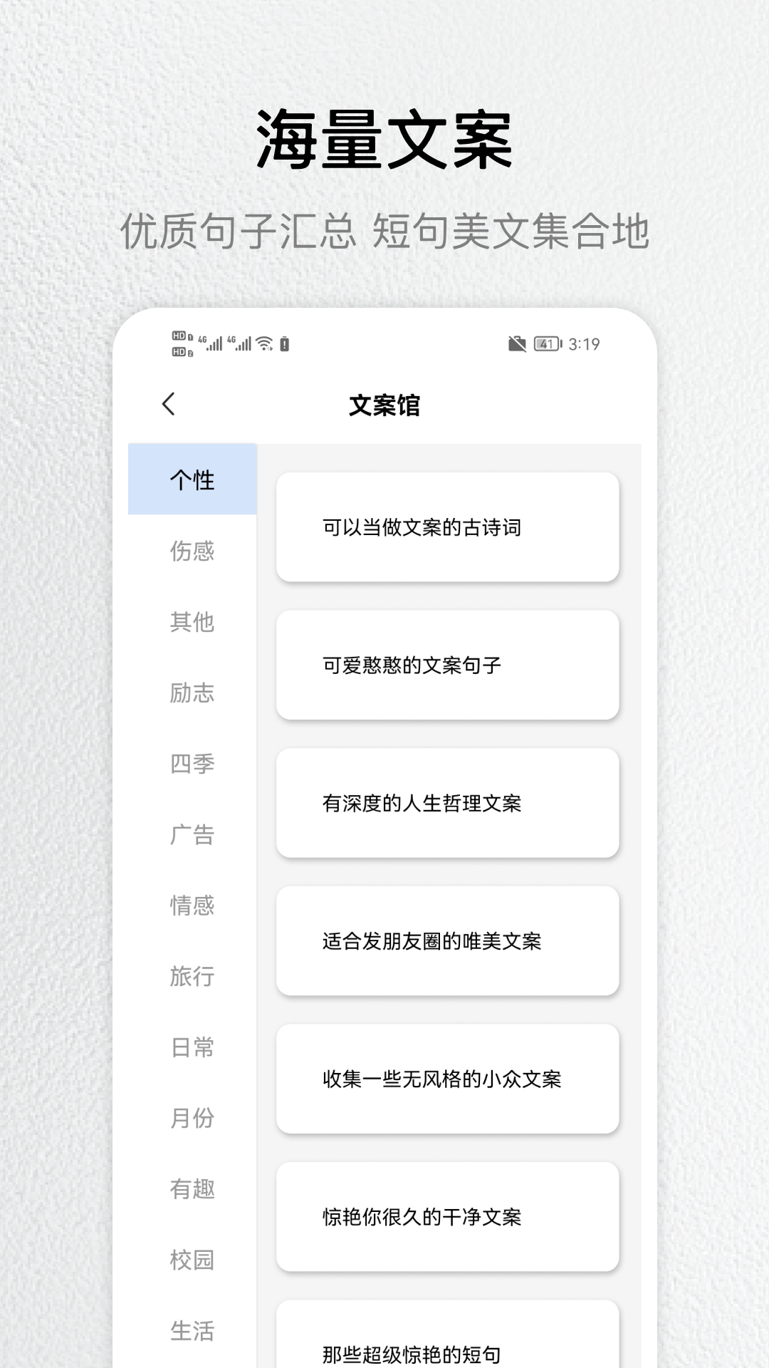 文案馆截图3