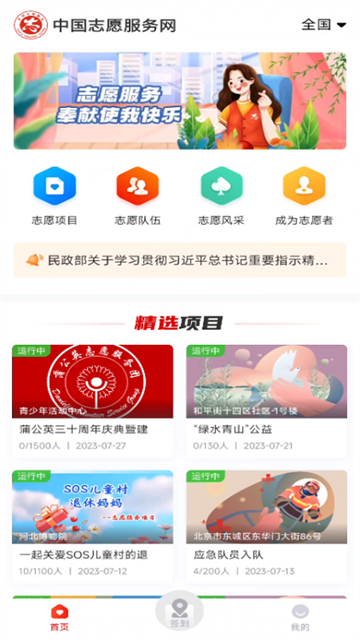 中国志愿截图1