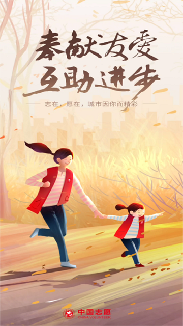 中国志愿截图2