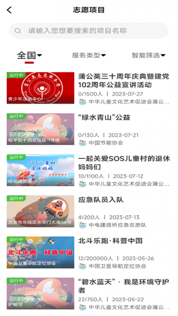 中国志愿截图3