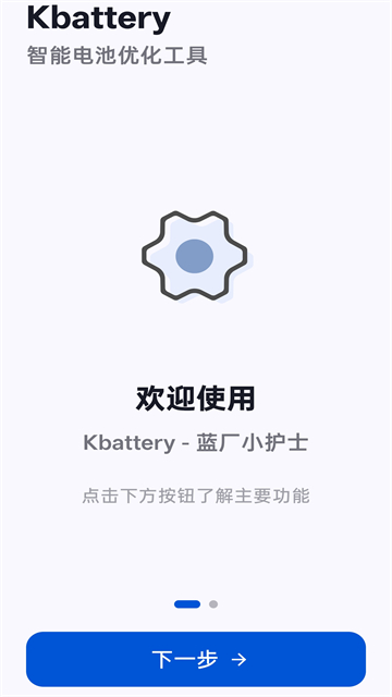 Kbattery最新版截图1