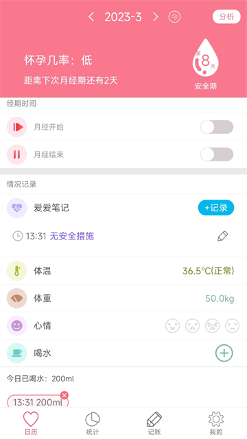 排卵期安全期日历截图1