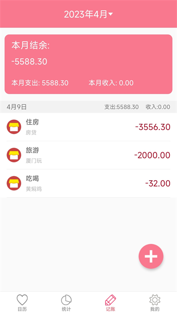 排卵期安全期日历截图3