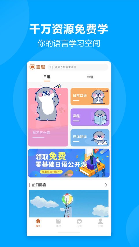 言趣教育截图4
