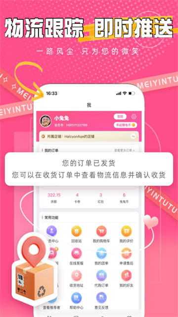 美印兔兔官方版截图3