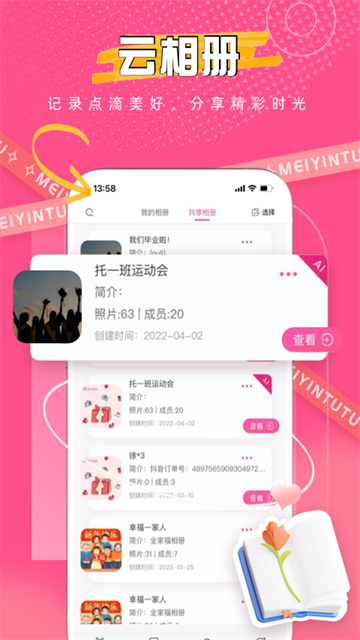 美印兔兔官方版截图4