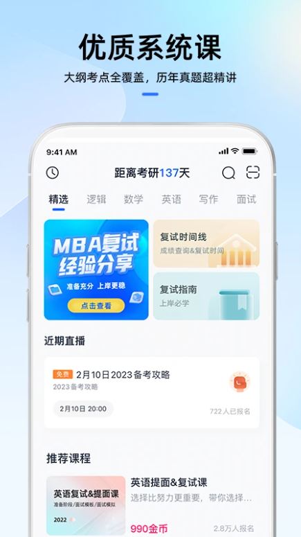 MBA大师截图1
