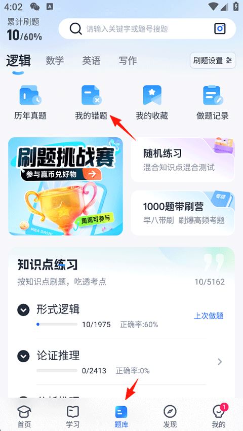 MBA大师截图2