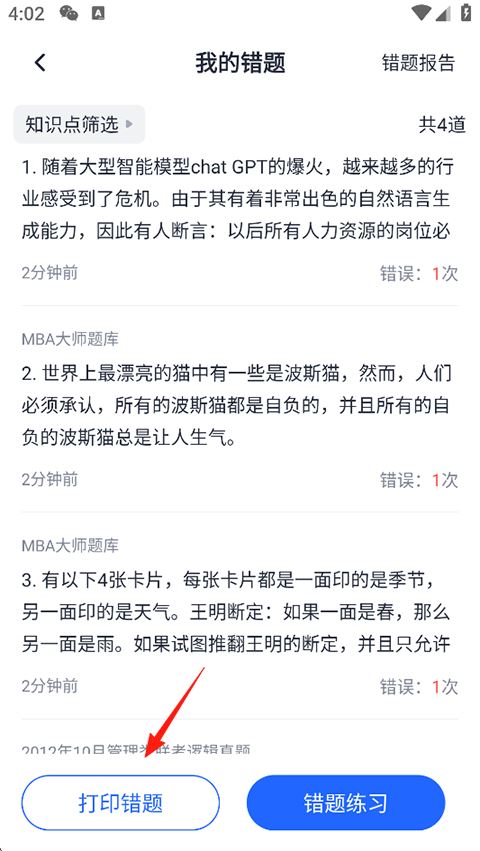 MBA大师截图3