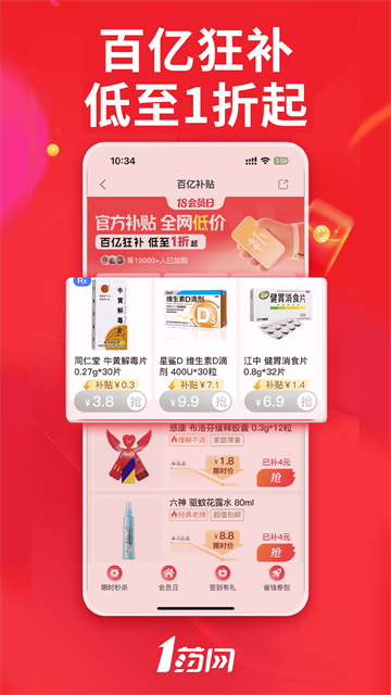 1药网截图1